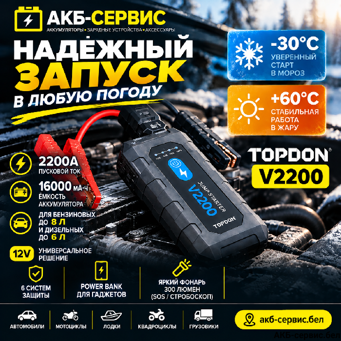 Пусковое устройство (бустер) Topdon V2200