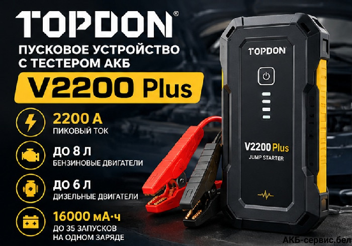 Пусковое устройство и тестер TOPDON V2200Plus